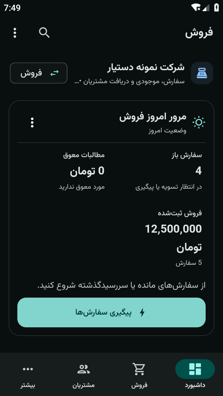 خانه فروش؛ تصویر واقعی اپ با داده‌های فرضی