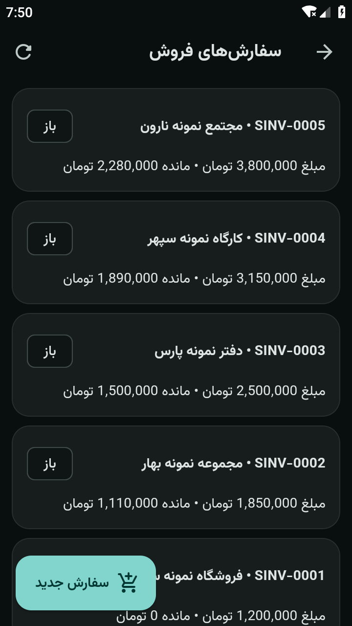 سفارش‌های فروش؛ تصویر واقعی اپ با داده‌های فرضی