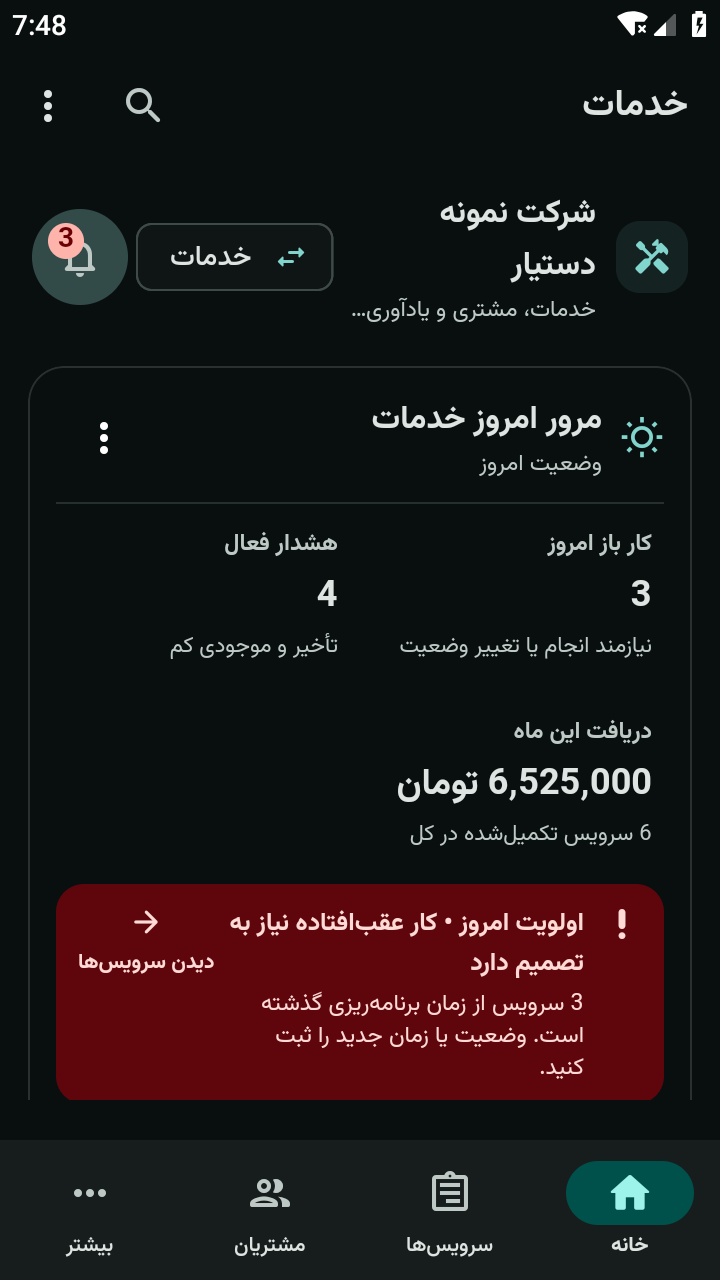 صفحه اصلی مدیریت خدمات در اپ دستیار